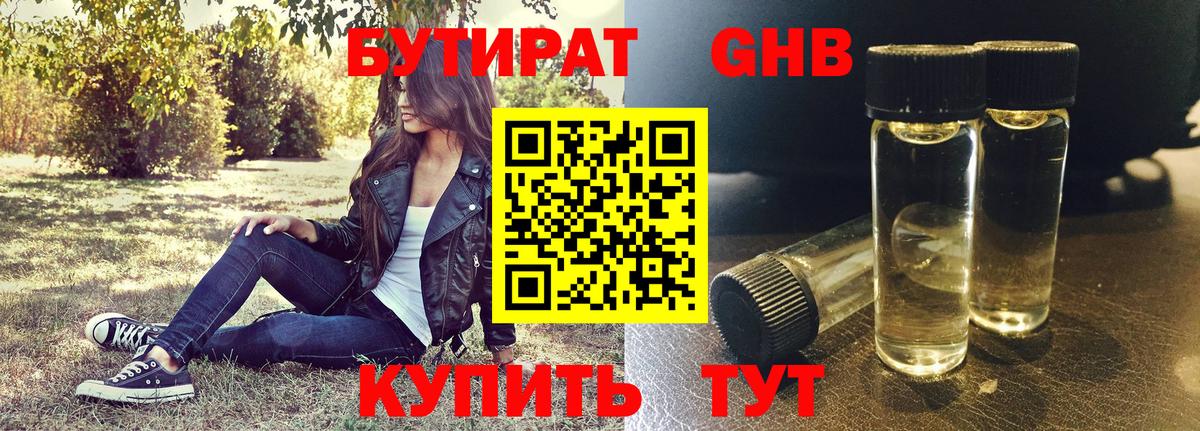 Бутират буратино Зерноград