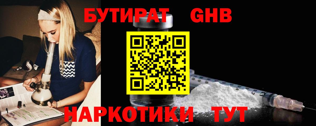 БУТИРАТ  Бутират бутик  Вход с VPN  Зерноград 