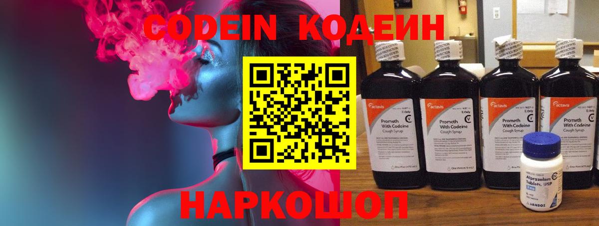 Кодеин Purple Drank Зерноград