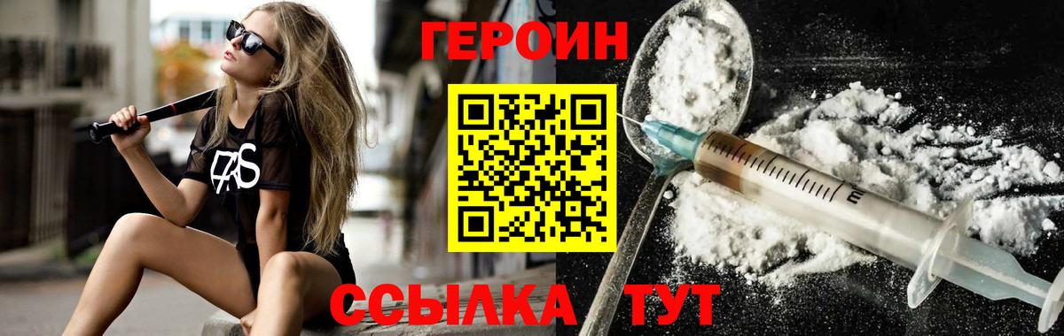 Зерноград  ГЕРОИН  Вход с VPN  ГЕРОИН Heroin 