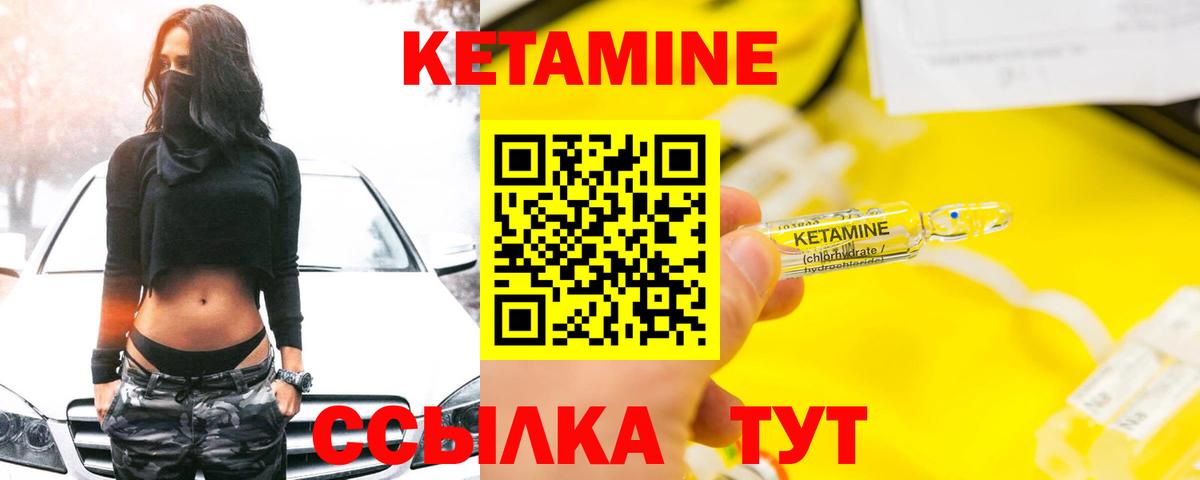 Кетамин ketamine Зерноград