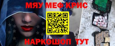 мефедрон Мариинск