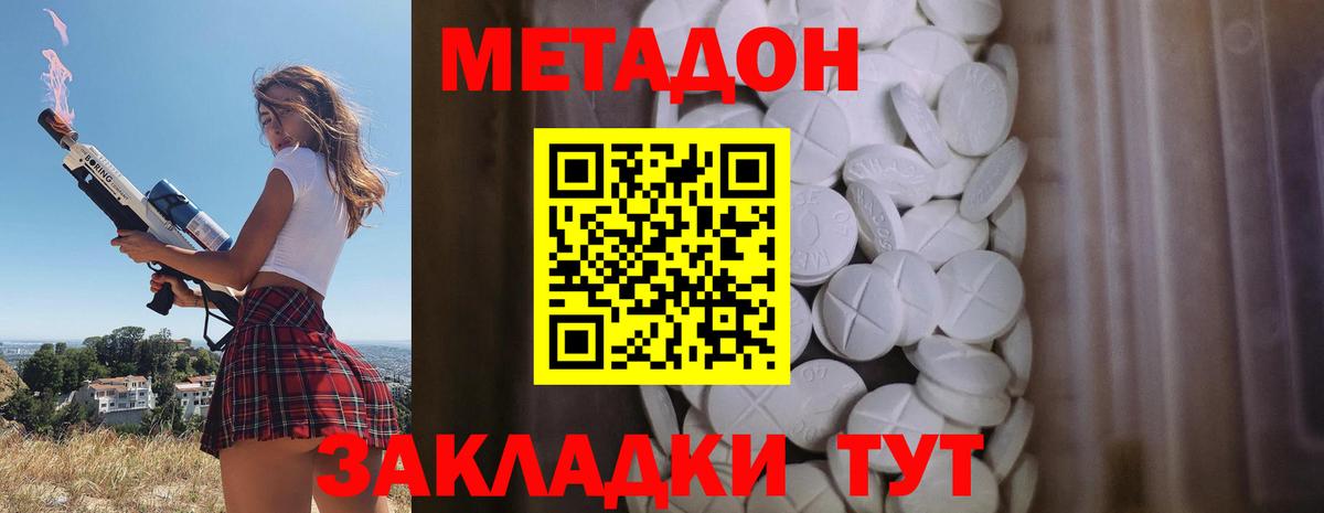 Зерноград  МЕТАДОН белоснежный  Вход с VPN 
